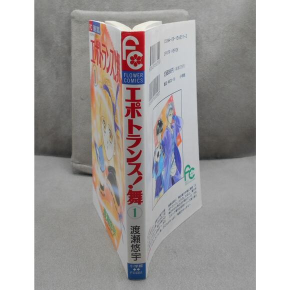 エポトランス！舞 Epontoransu Mai 1 Japanese Manga Yuu Watase 1995 - Picture 4 of 8